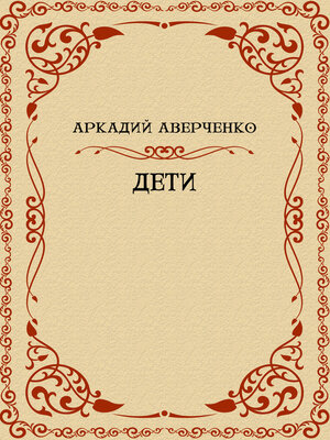 cover image of Deti: Russian Language